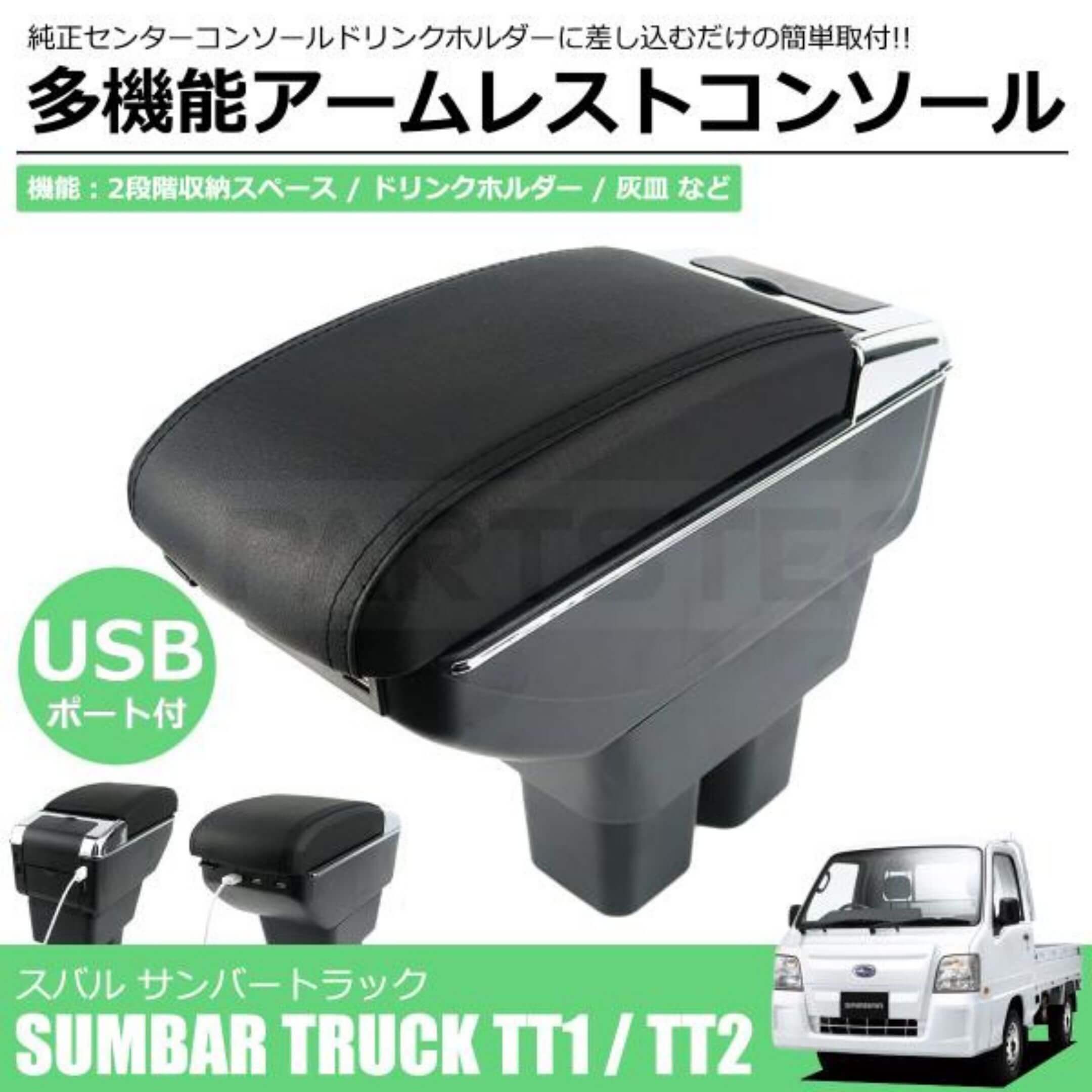 Armrest Console with USB Ports for Subaru Sambar Truck TT1, TT2 Models (1999-2012) featuring a sleek black design and integrated cup holders.