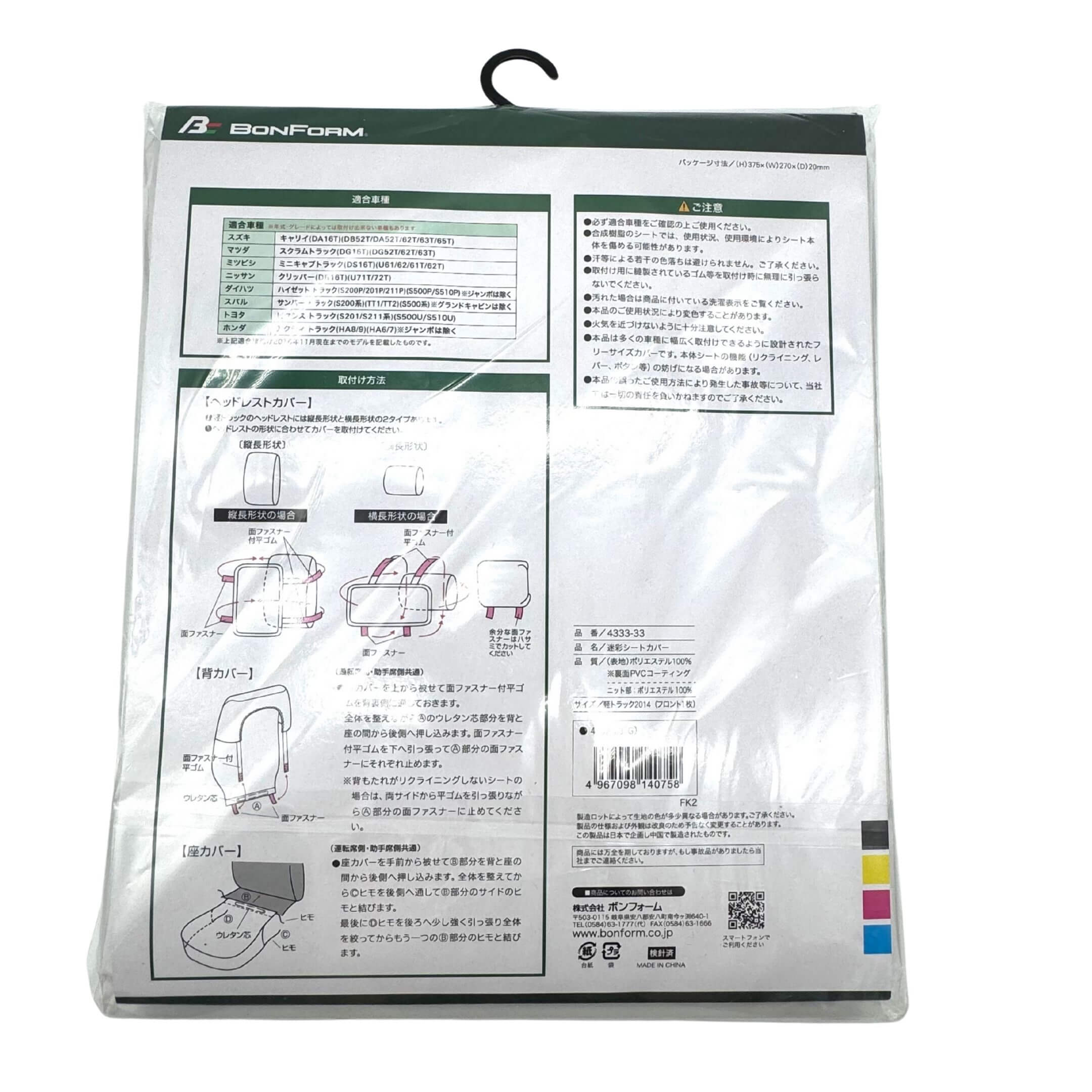 Waterproof Camo Seat Cover Set for Kei Trucks features a universal fit for models like Subaru Sambar and Honda Acty, with heavy-duty camouflage design and detailed installation instructions.