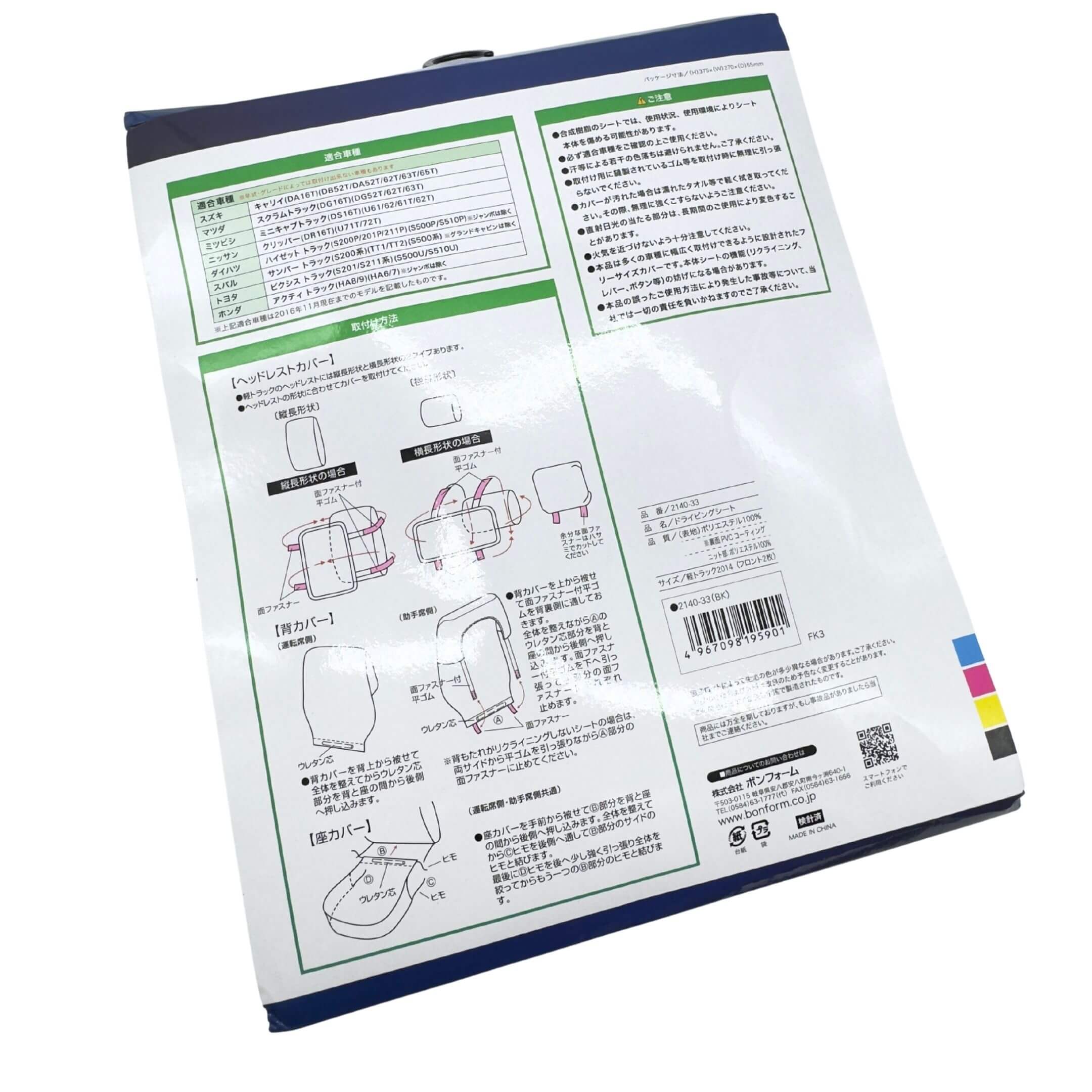 Waterproof Seat Cover Set for Kei Trucks featuring universal fit instructions and specifications for Subaru Sambar, Honda Acty, Suzuki Carry, Daihatsu Hijet, Mitsubishi Minicab, and Mazda Scrum.