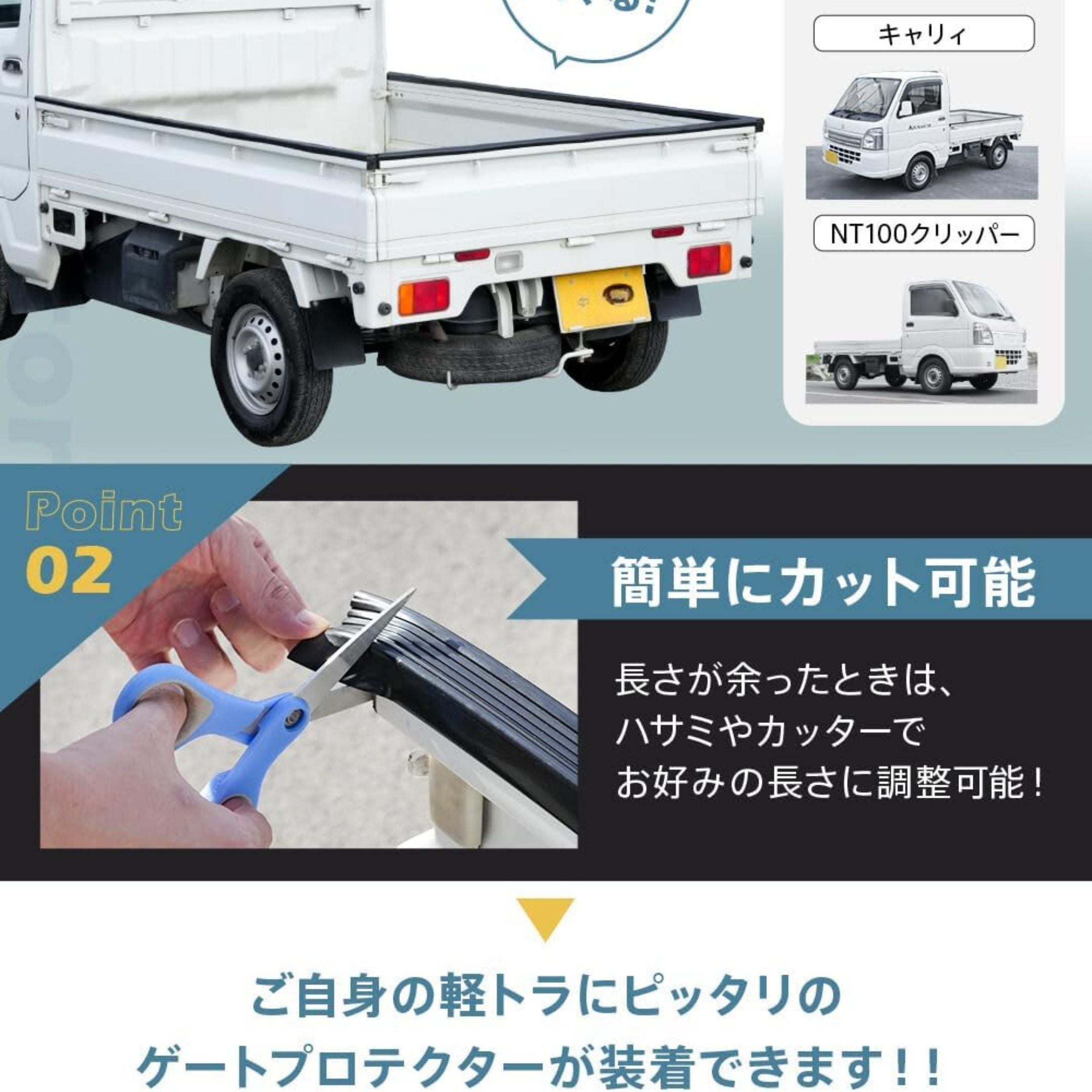 Customizable rubber gate protector for Kei Trucks, easily trimmed with scissors for a perfect fit, compatible with Daihatsu Hijet, Suzuki Carry, and more